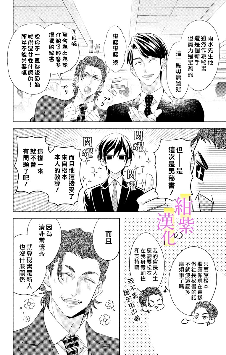 社长！我是您的（男装）秘书。漫画,第1话4图