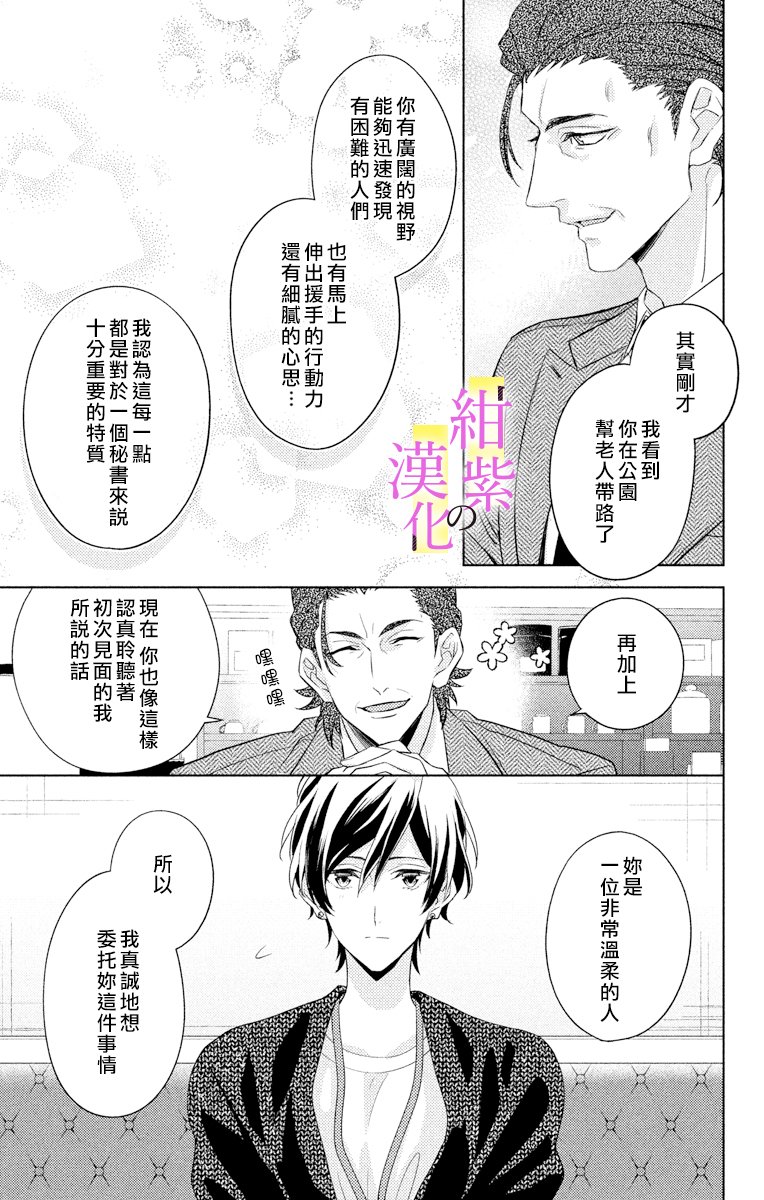 社长！我是您的（男装）秘书。漫画,第1话2图