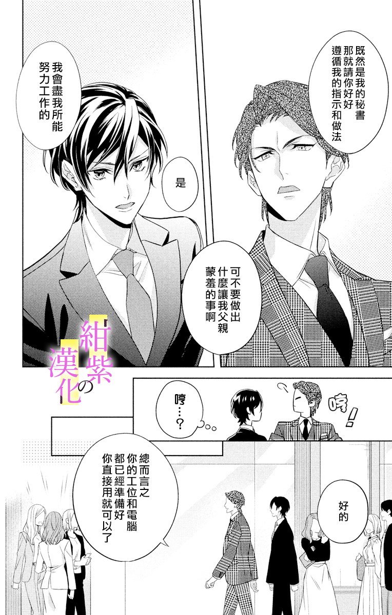 社长！我是您的（男装）秘书。漫画,第1话1图