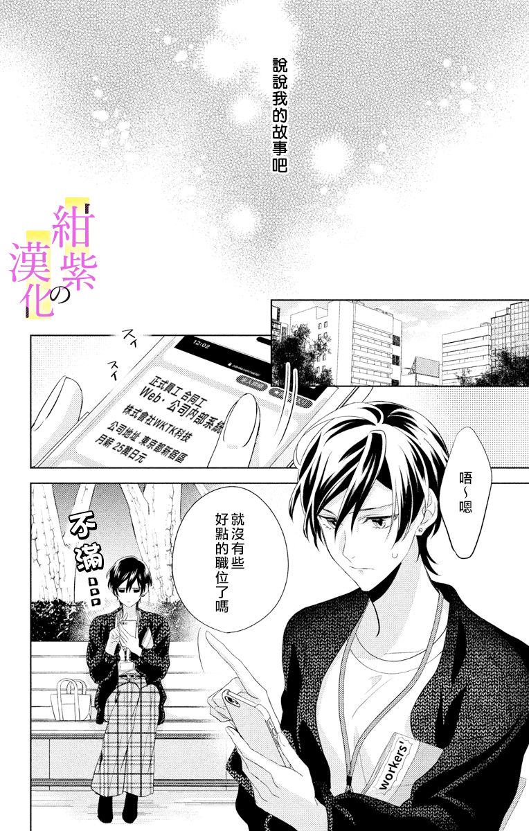 社长！我是您的（男装）秘书。漫画,第1话1图