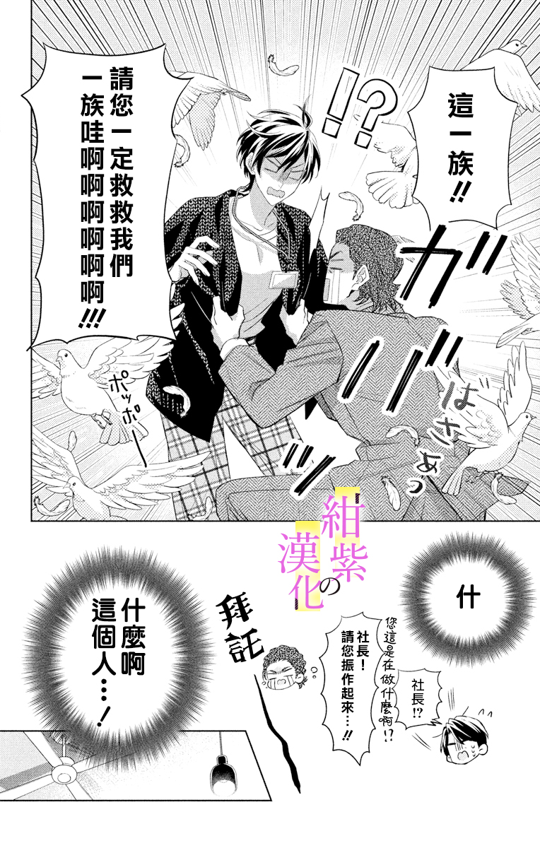 社长！我是您的（男装）秘书。漫画,第1话2图