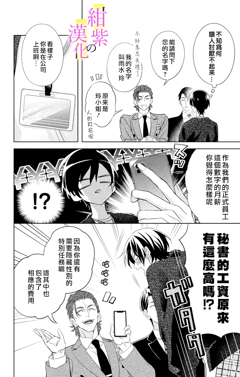 社长！我是您的（男装）秘书。漫画,第1话3图