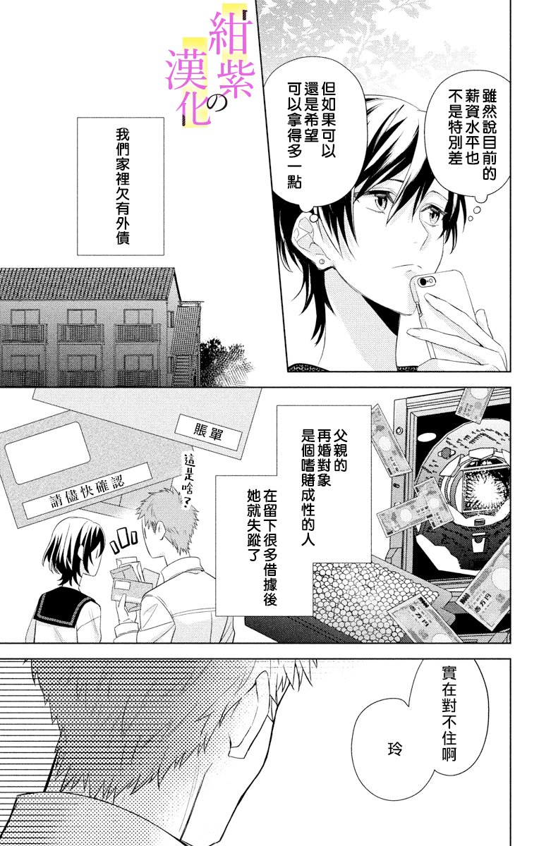 社长！我是您的（男装）秘书。漫画,第1话2图