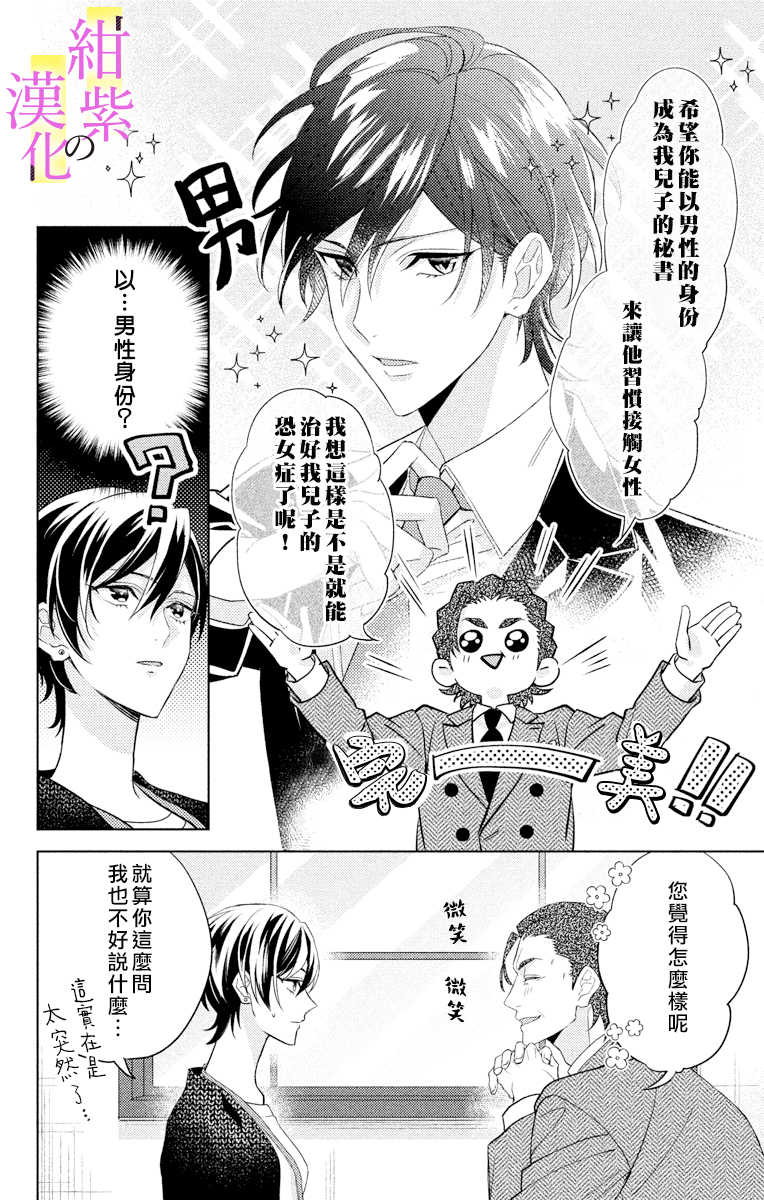 社长！我是您的（男装）秘书。漫画,第1话1图