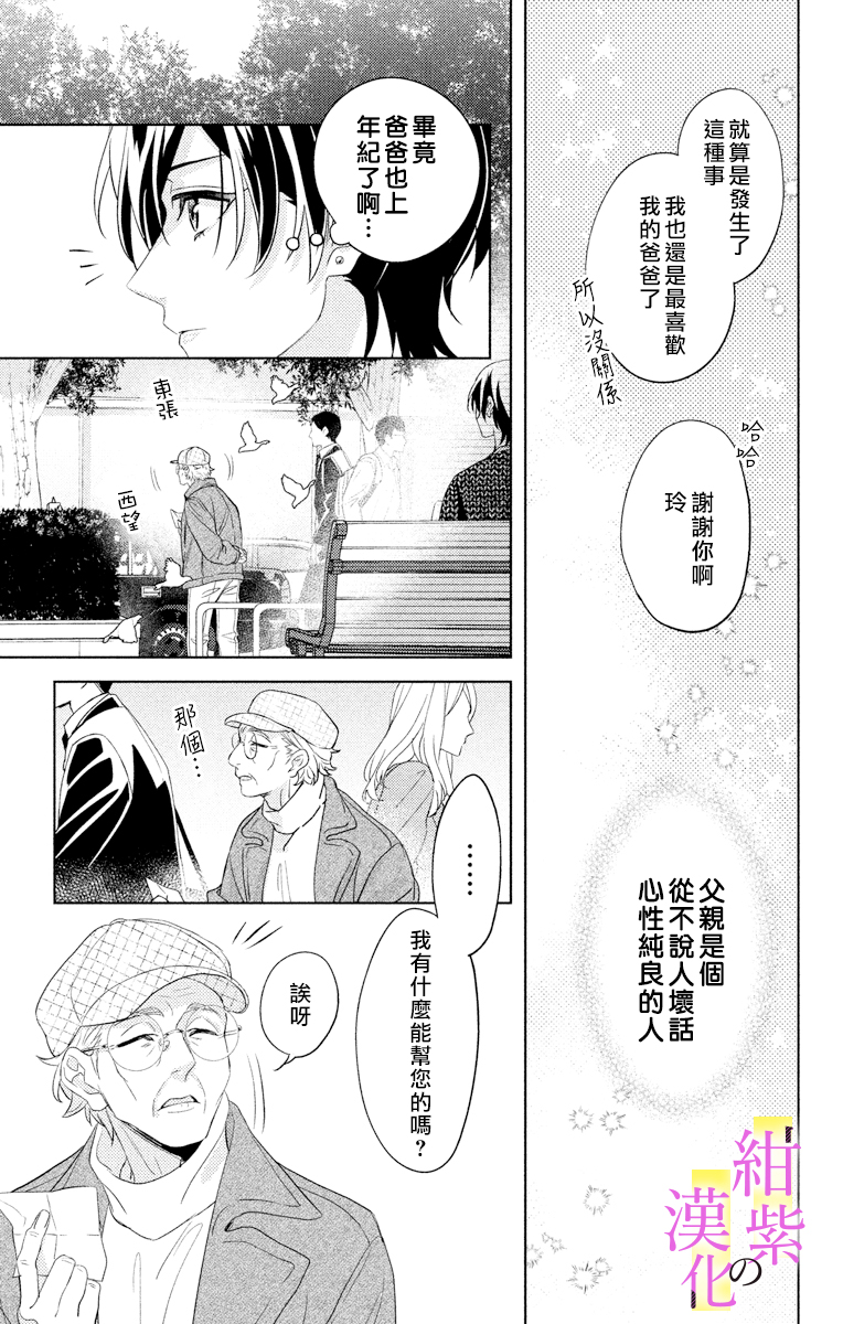 社长！我是您的（男装）秘书。漫画,第1话4图