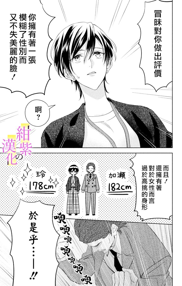 社长！我是您的（男装）秘书。漫画,第1话5图