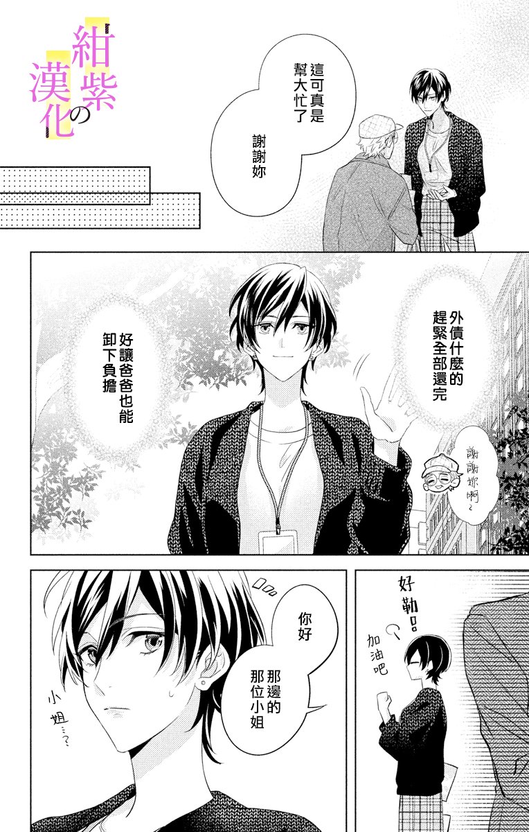 社长！我是您的（男装）秘书。漫画,第1话5图