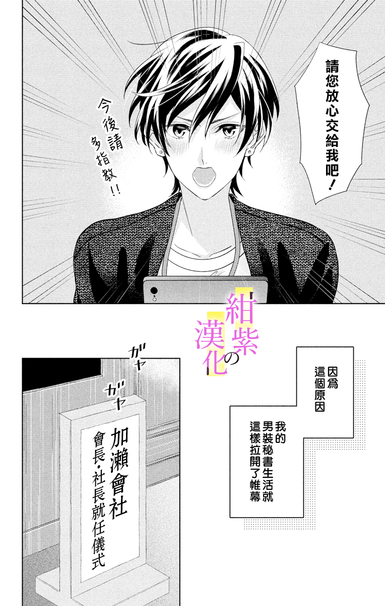 社长！我是您的（男装）秘书。漫画,第1话5图