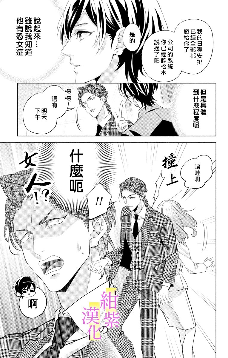 社长！我是您的（男装）秘书。漫画,第1话2图