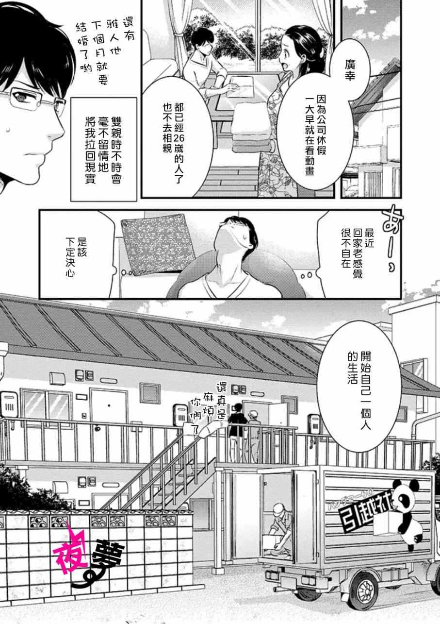 路人上班族和不良女高中生漫画,第1话2图