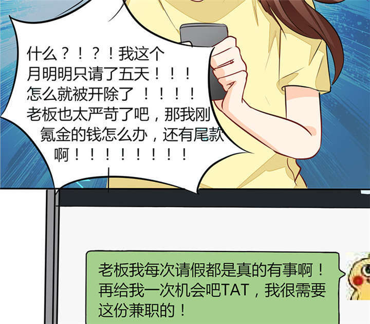 总裁X宅女漫画,第2章：天啦噜！面试来了5图