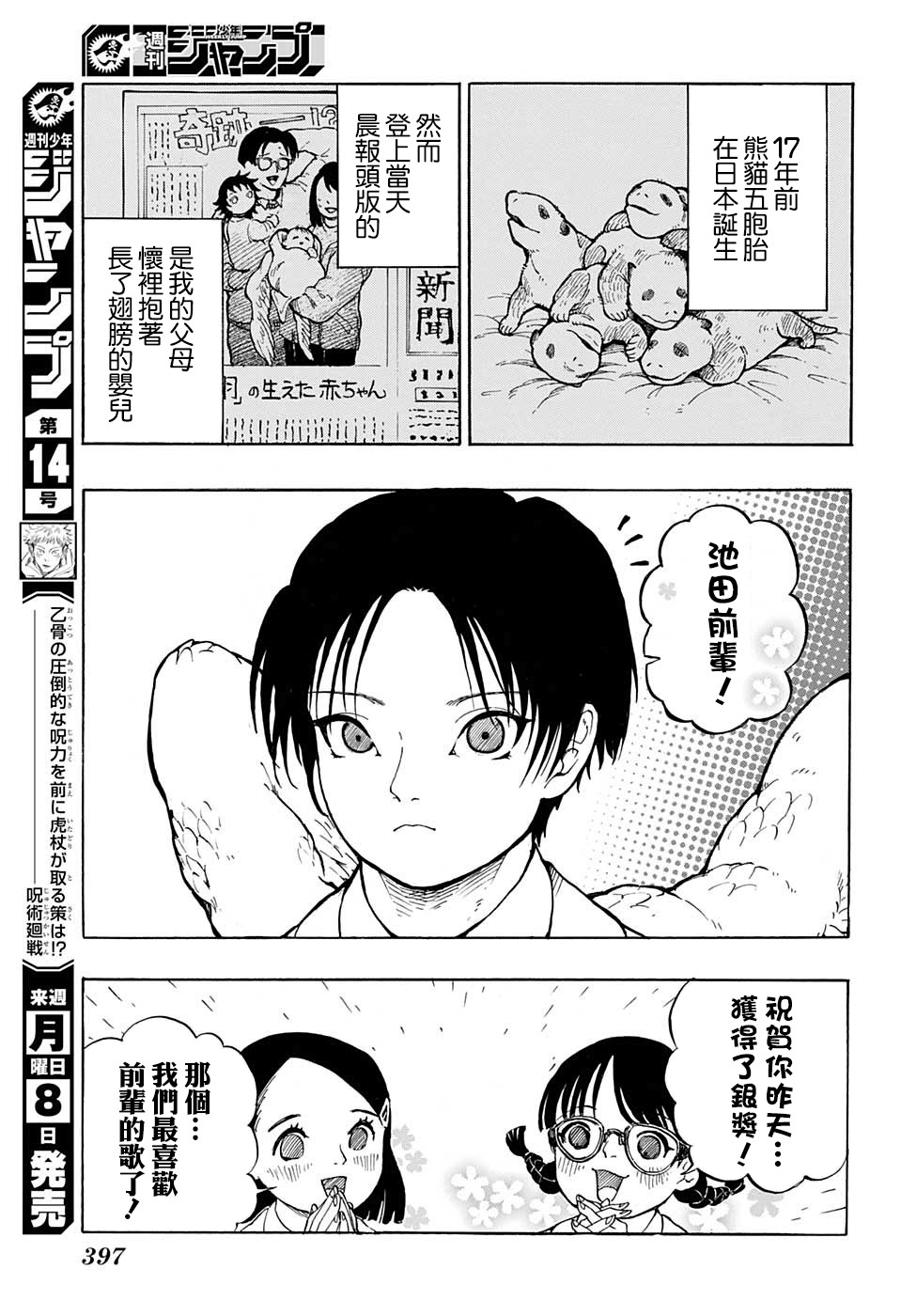 人之歌漫画,第1话3图