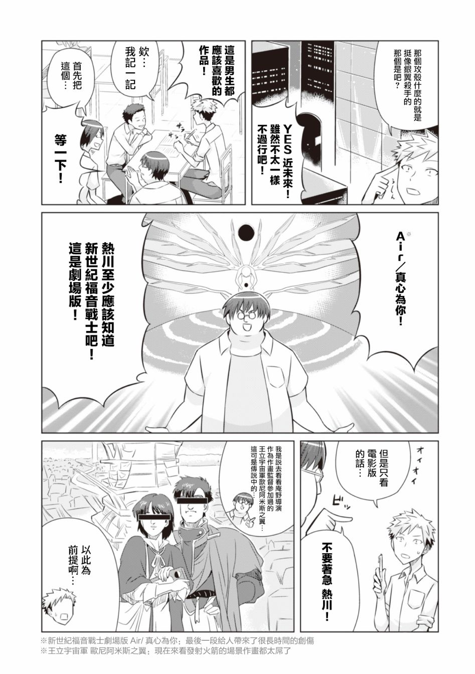 电影厨漫画,第9话御池在呼喊4图