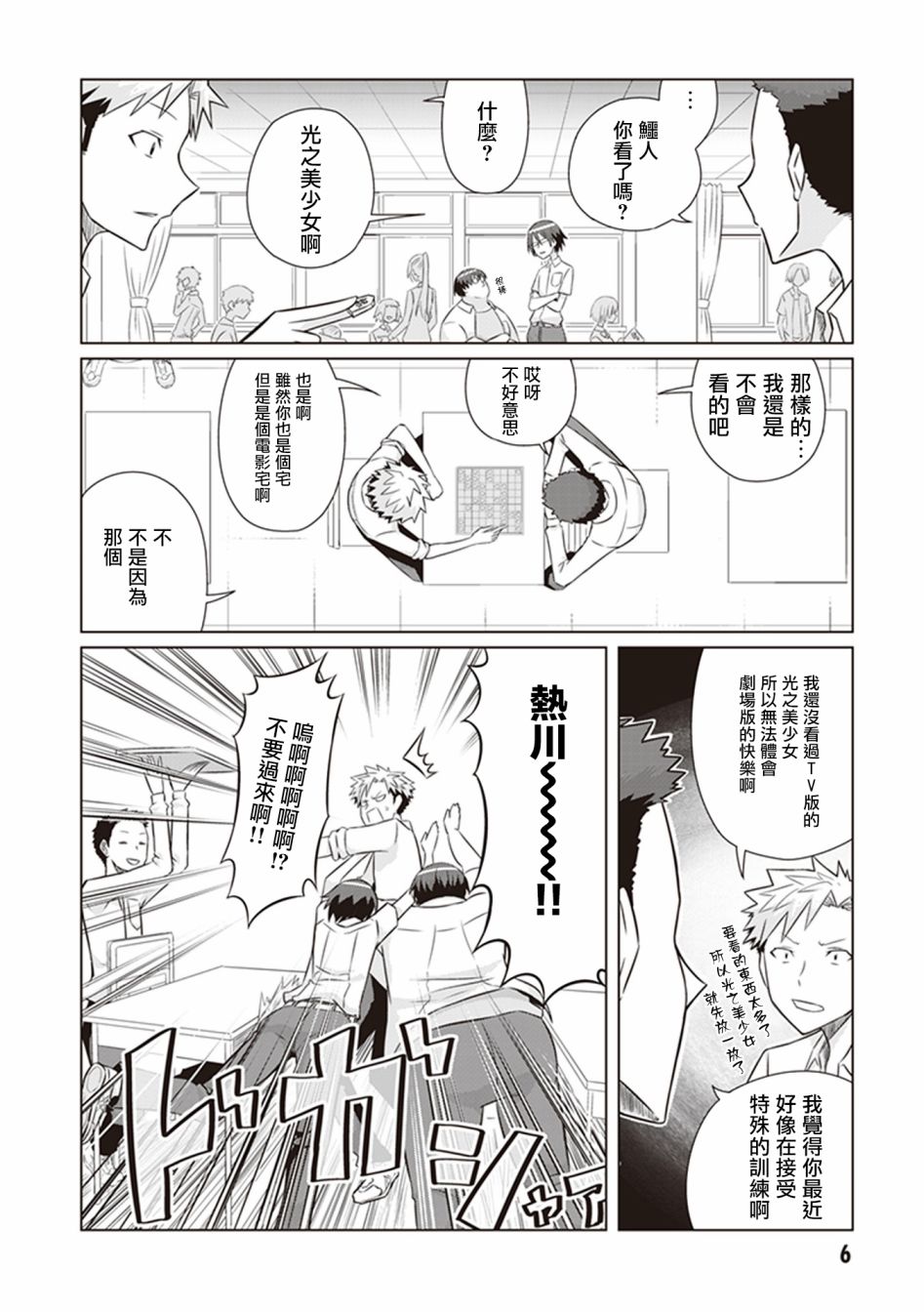 电影厨漫画,第9话御池在呼喊3图