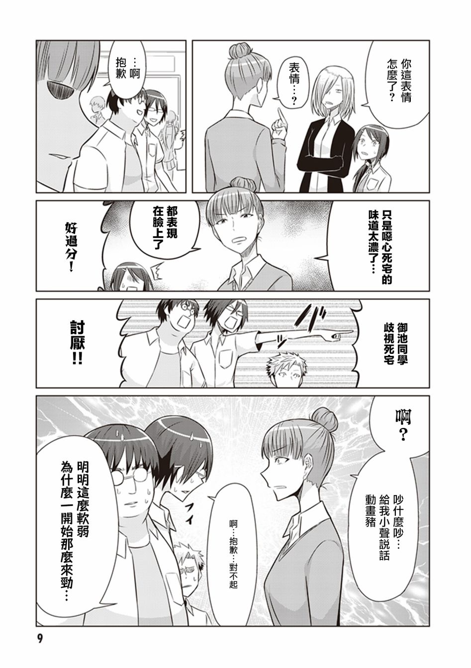 电影厨漫画,第9话御池在呼喊1图