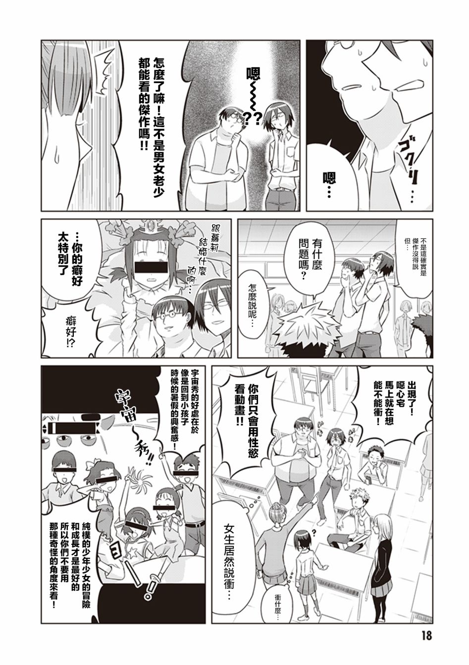 电影厨漫画,第9话御池在呼喊5图