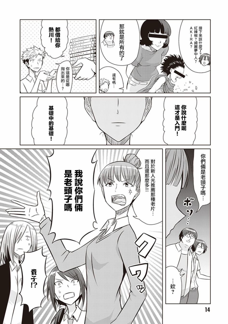 电影厨漫画,第9话御池在呼喊1图