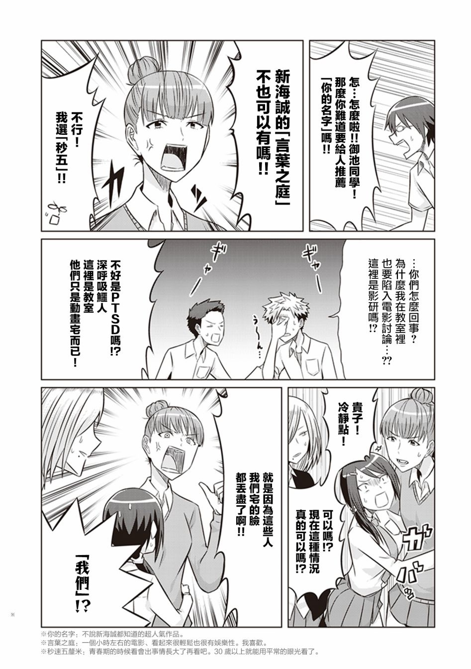 电影厨漫画,第9话御池在呼喊3图