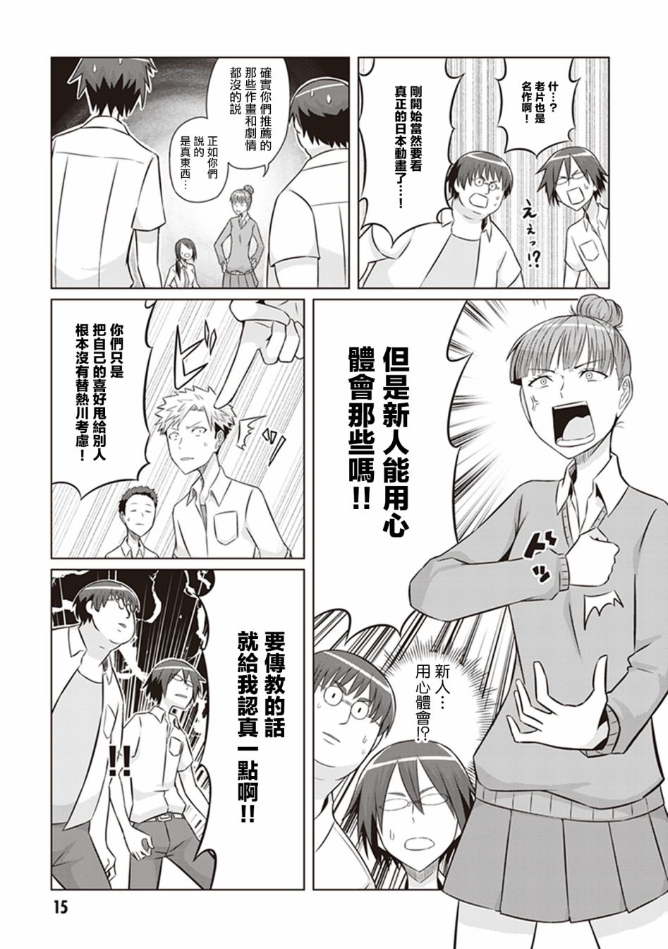 电影厨漫画,第9话御池在呼喊2图