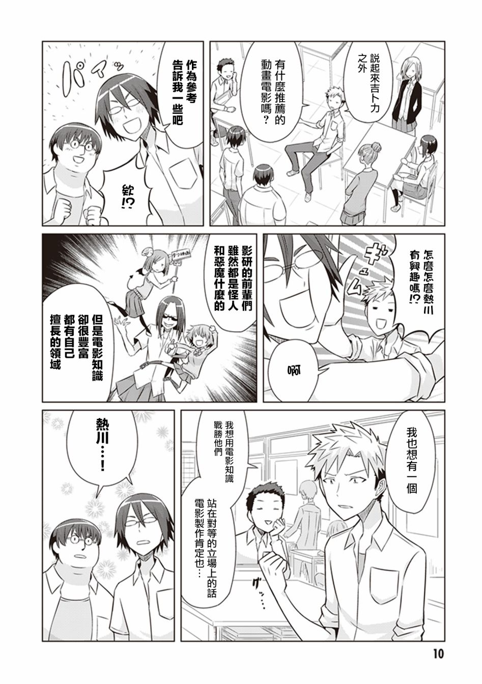 电影厨漫画,第9话御池在呼喊2图