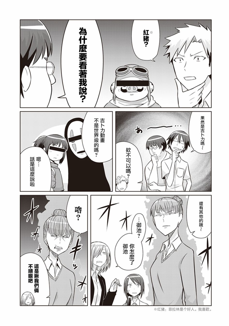 电影厨漫画,第9话御池在呼喊5图