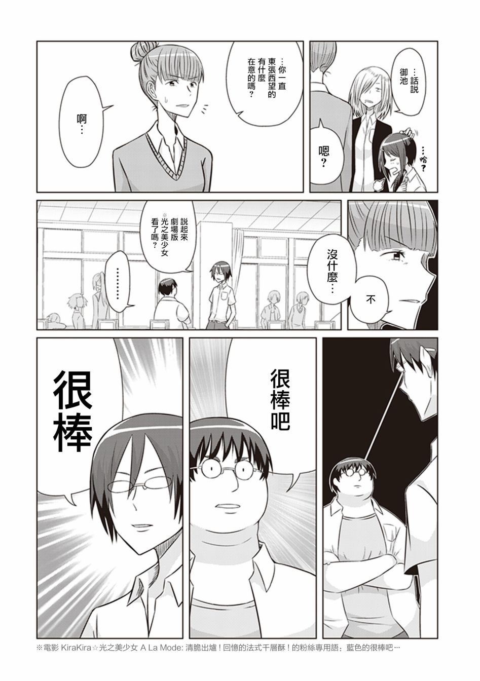 电影厨漫画,第9话御池在呼喊2图