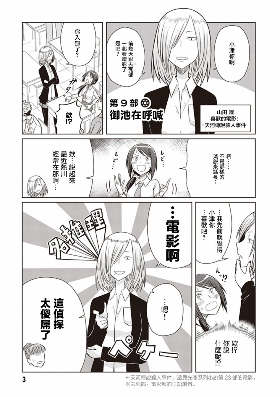 电影厨漫画,第9话御池在呼喊5图