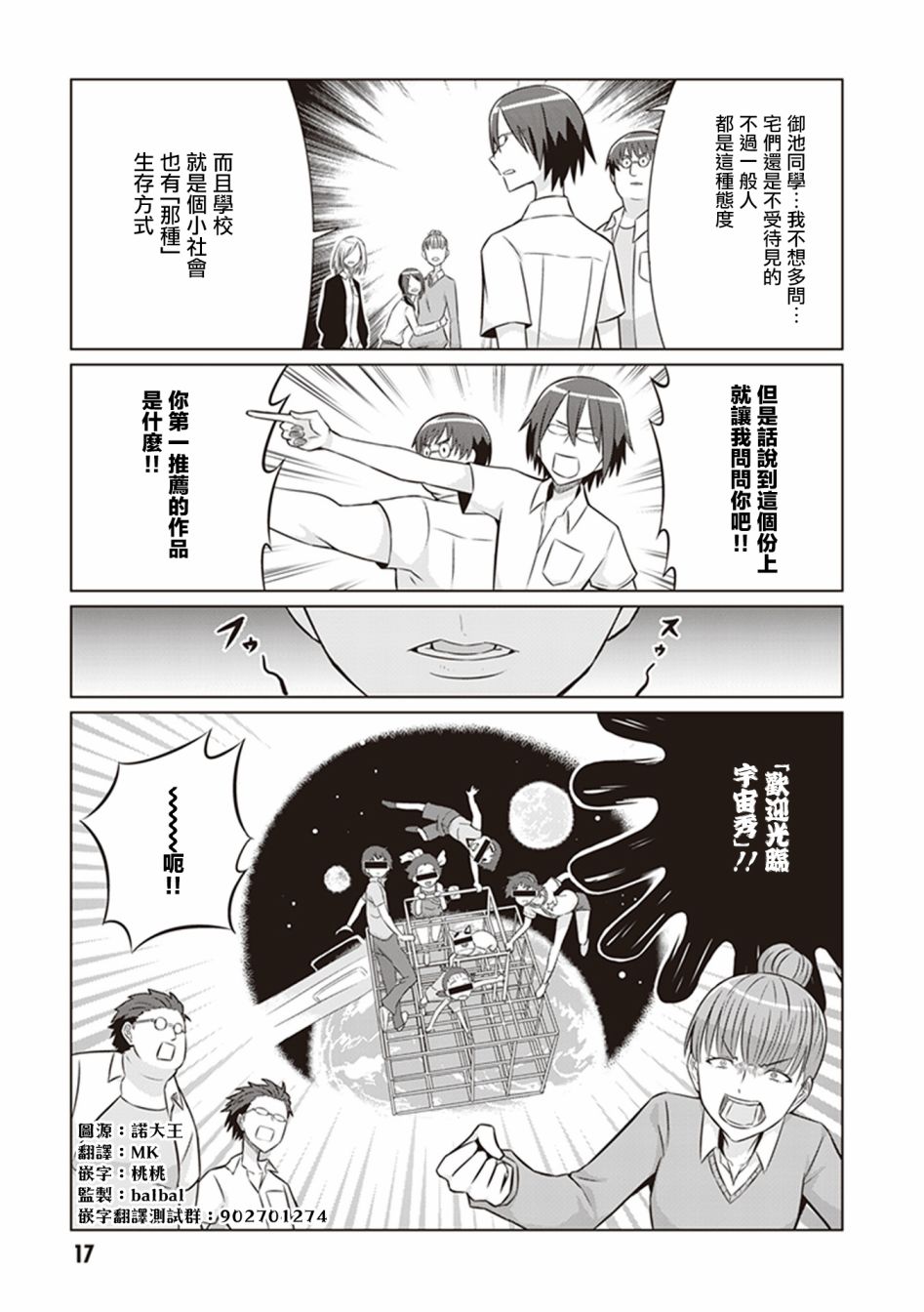 电影厨漫画,第9话御池在呼喊4图