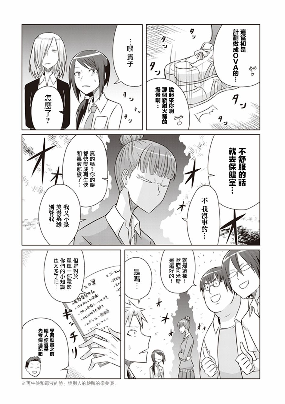 电影厨漫画,第9话御池在呼喊5图