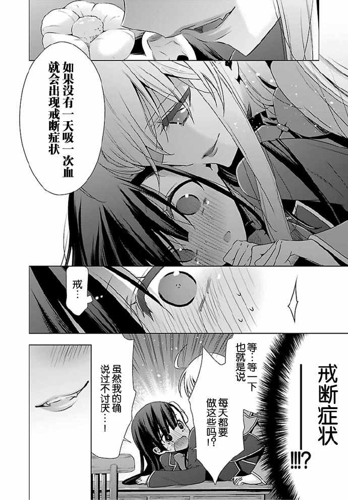 吸血鬼酱×后辈酱漫画,第2话5图