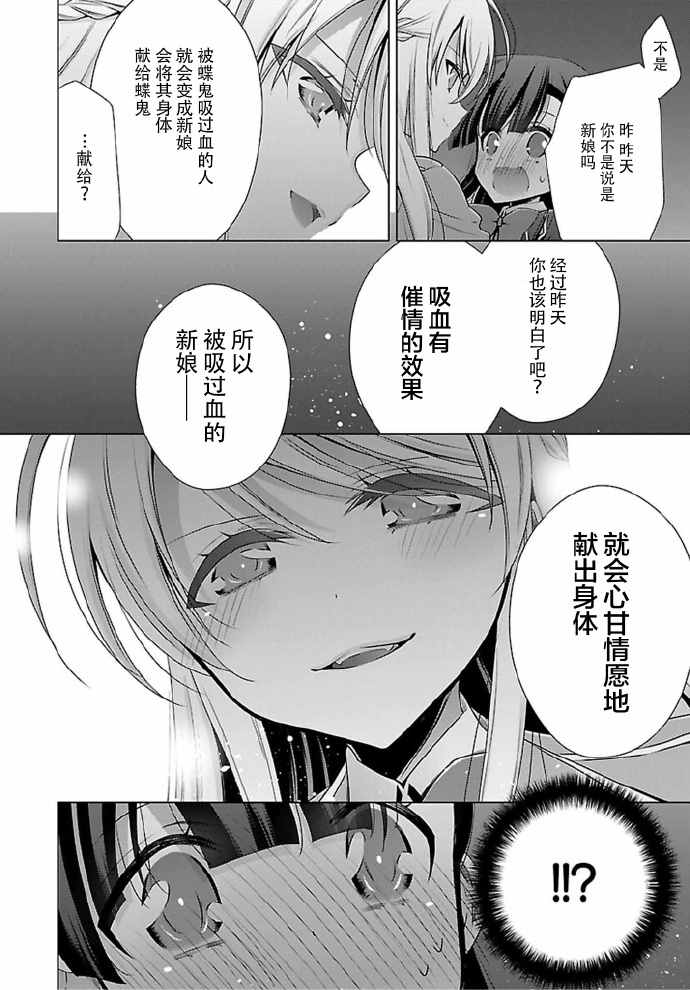 吸血鬼酱×后辈酱漫画,第2话4图