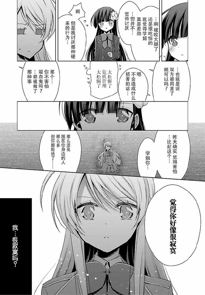 吸血鬼酱×后辈酱漫画,第2话4图