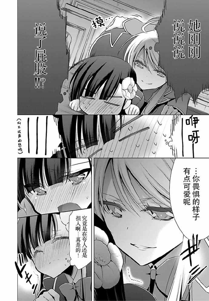 吸血鬼酱×后辈酱漫画,第2话1图