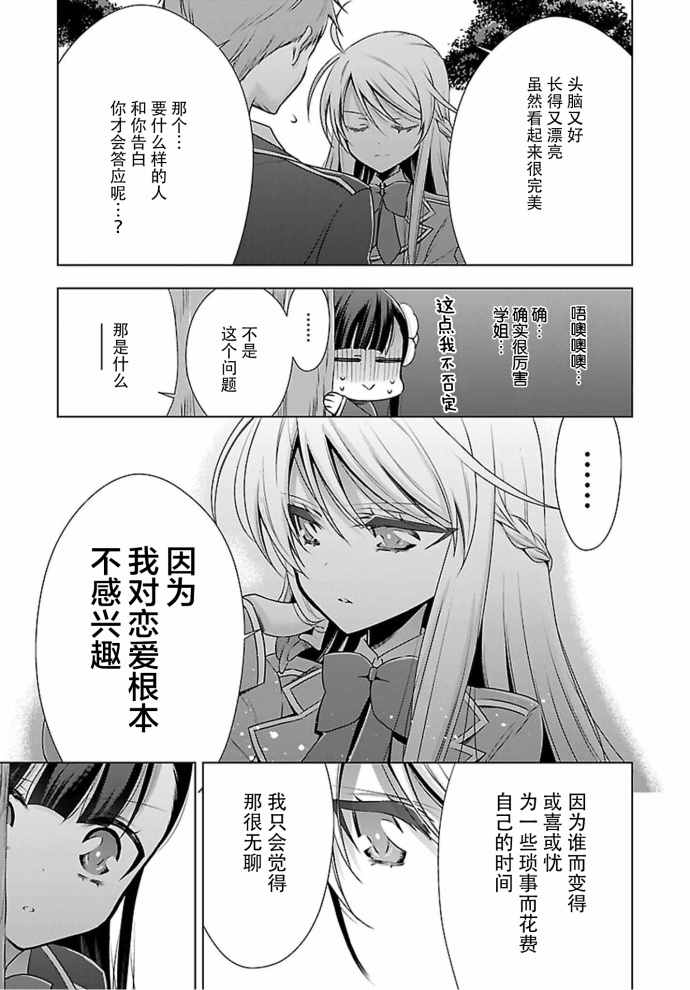 吸血鬼酱×后辈酱漫画,第2话1图