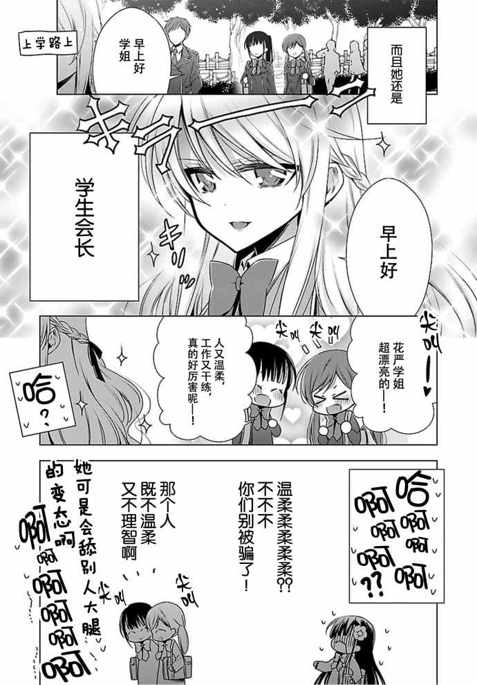 吸血鬼酱×后辈酱漫画,第2话3图