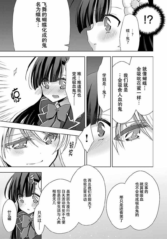 吸血鬼酱×后辈酱漫画,第2话2图