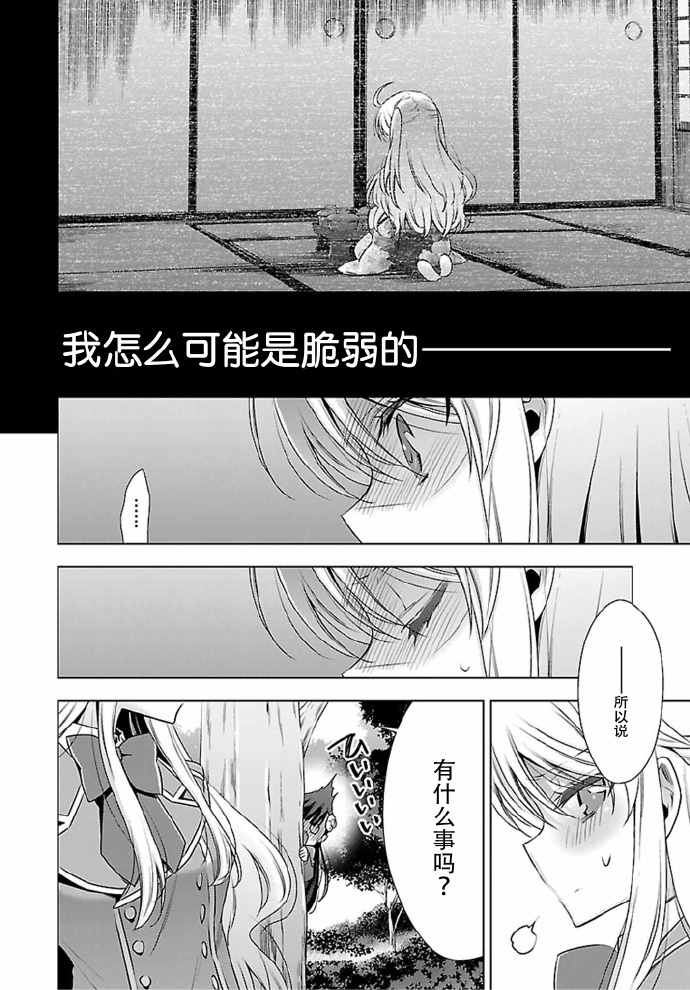 吸血鬼酱×后辈酱漫画,第2话4图