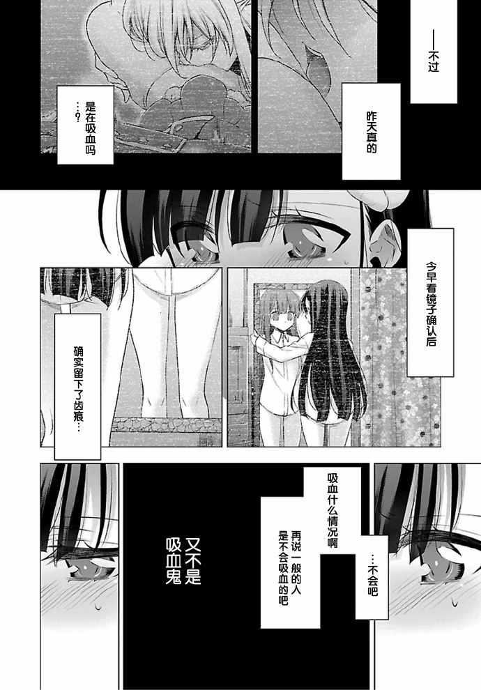 吸血鬼酱×后辈酱漫画,第2话4图