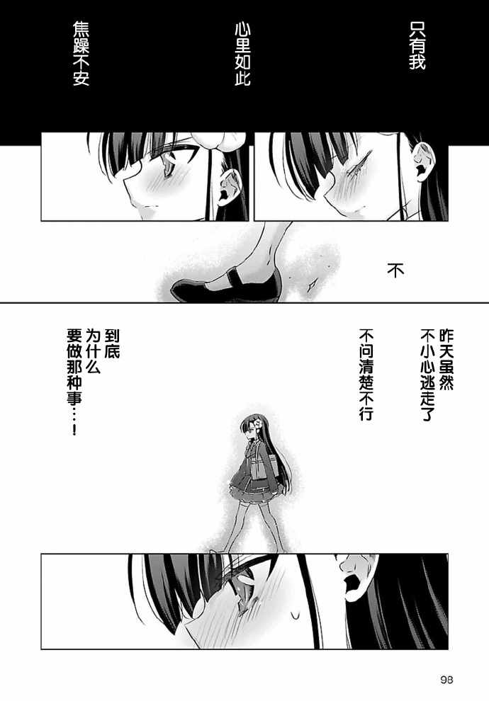 吸血鬼酱×后辈酱漫画,第2话3图