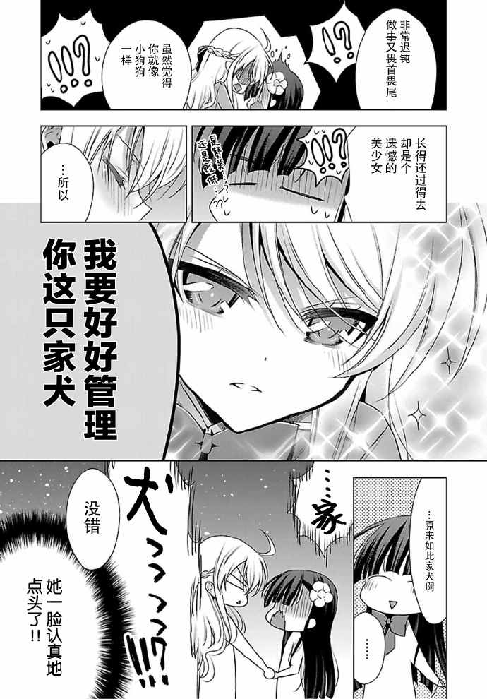 吸血鬼酱×后辈酱漫画,第2话3图