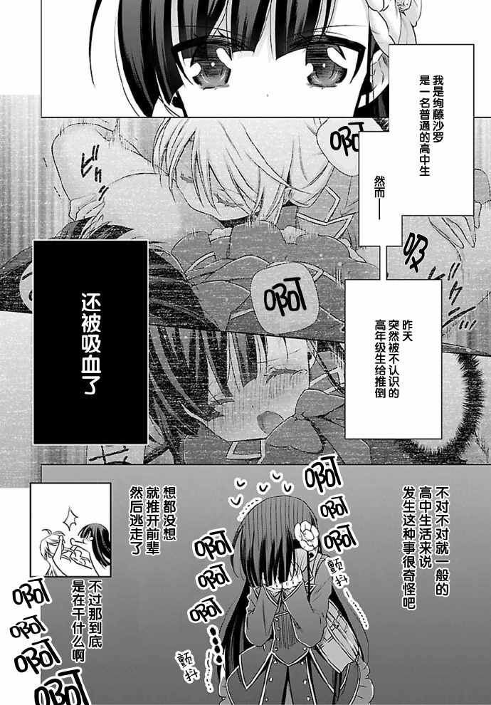 吸血鬼酱×后辈酱漫画,第2话2图