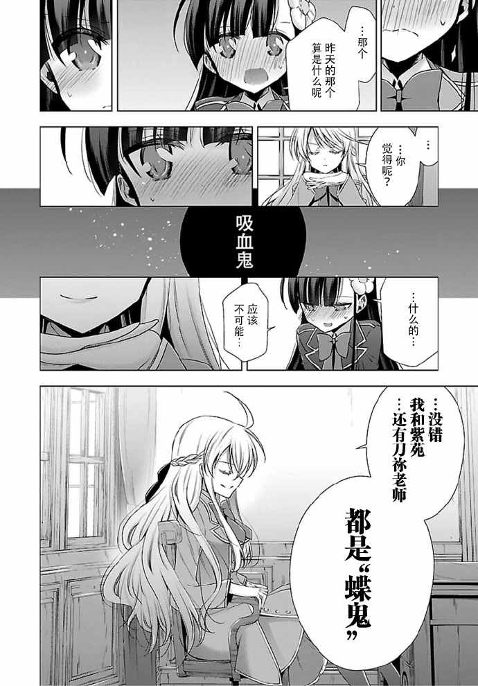 吸血鬼酱×后辈酱漫画,第2话1图