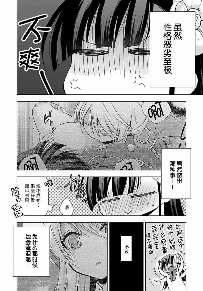 吸血鬼酱×后辈酱漫画,第2话1图