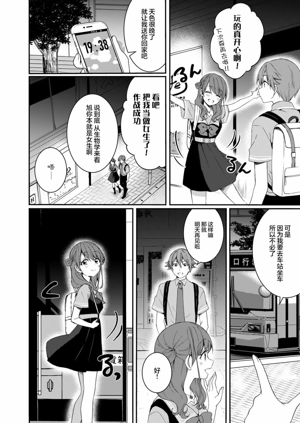 相逢转生漫画,第6话1图