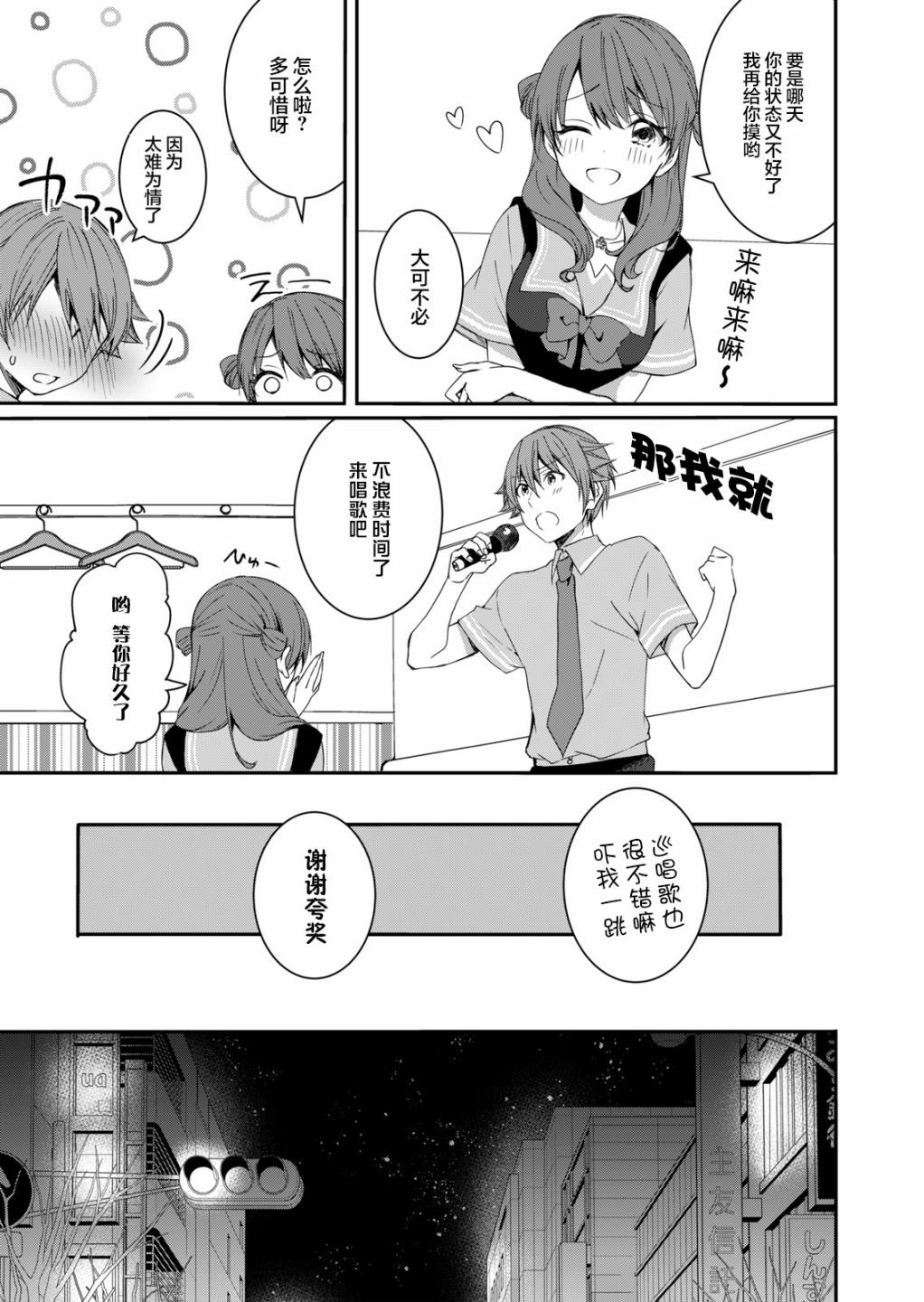 相逢转生漫画,第6话5图