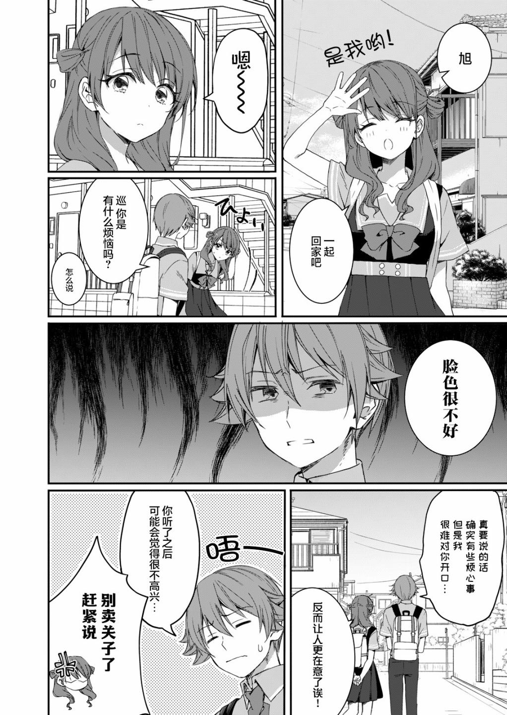 相逢转生漫画,第6话4图