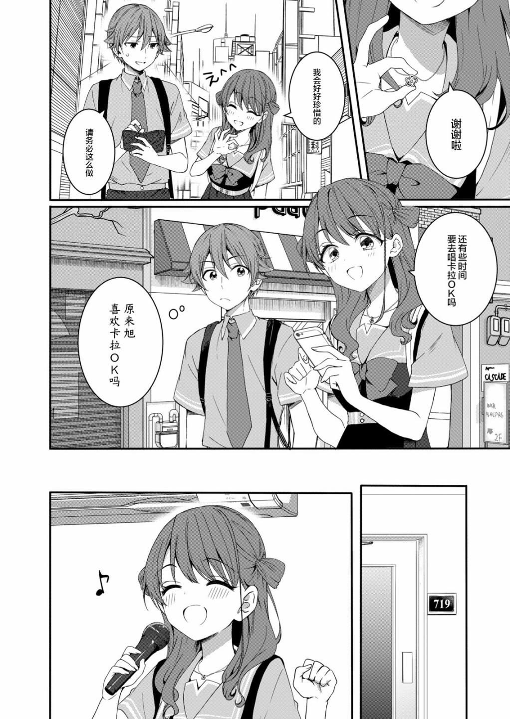 相逢转生漫画,第6话5图