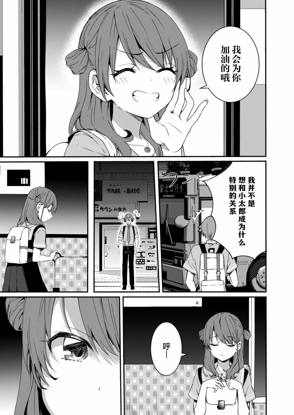 相逢转生漫画,第6话2图