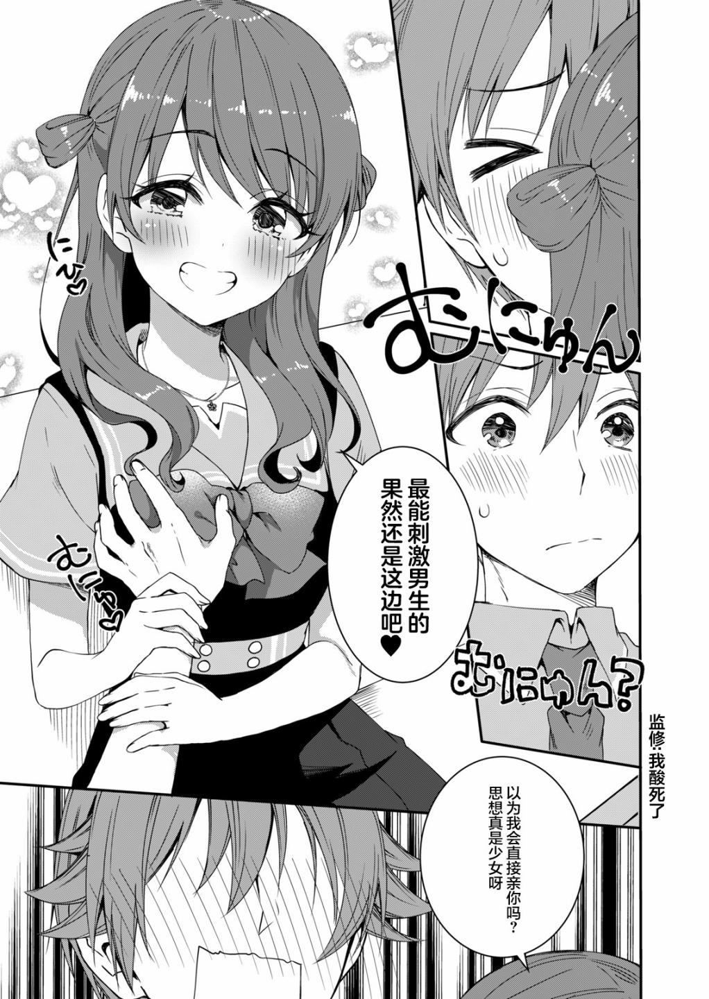 相逢转生漫画,第6话3图