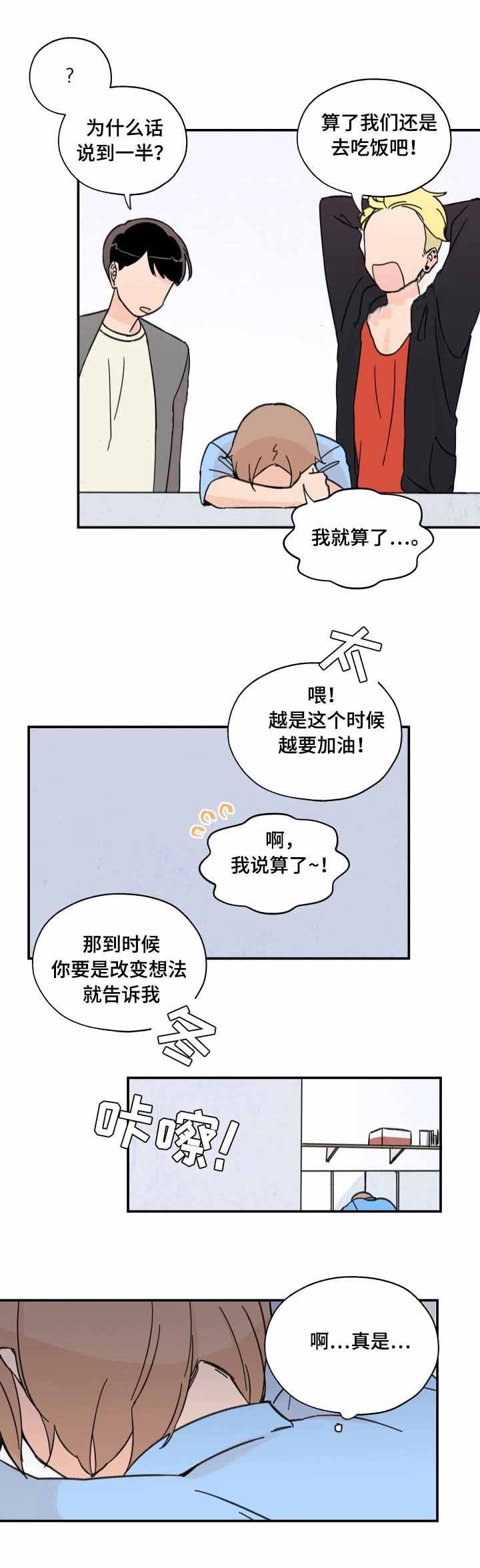 青涩长成漫画,第5话4图